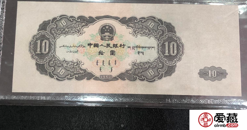 1953年大黑十元纸币价格，1953年大黑十元回收价格