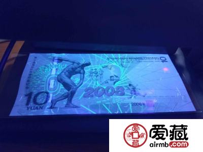 10元奥运钞价格，2008北京奥运会纪念钞价格