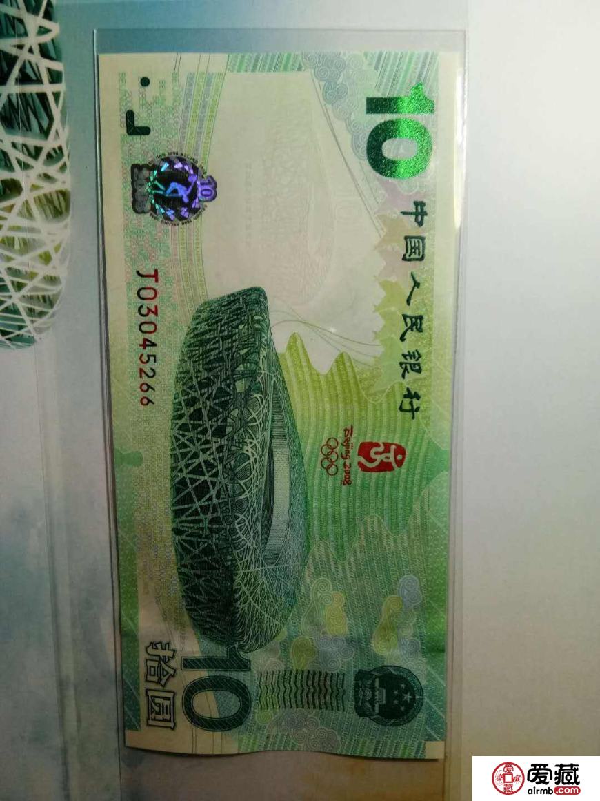 10元奥运纪念钞单张价格_2008年奥运钞图片鉴赏