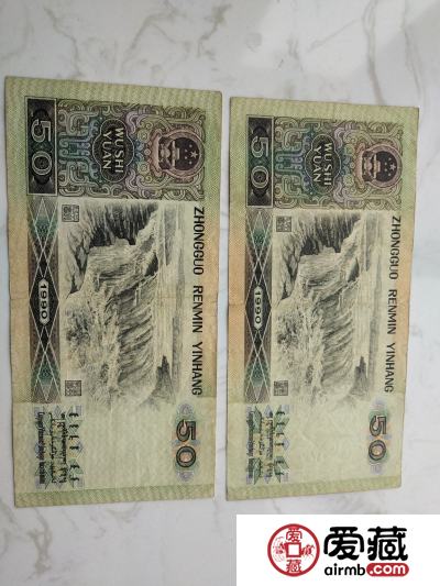1990年50元人民币最新价格