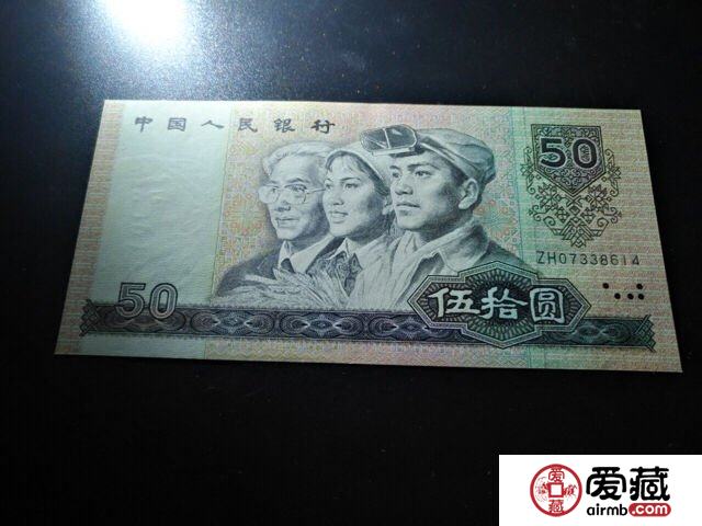 1990年50元人民币最新价格