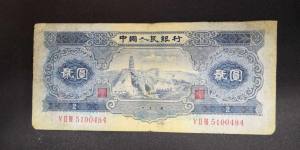1953年2元纸币值多少钱