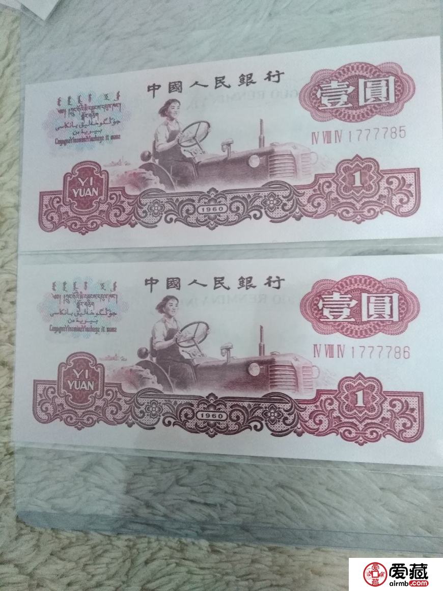 60版1元人民币回收价格