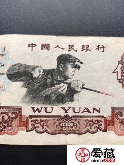 第三套人民币5元回收价格
