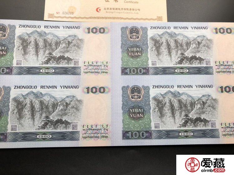 第四套人民币连体钞最新价格