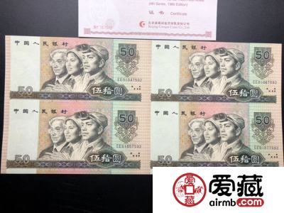 第四套人民币连体钞价格及收藏价值