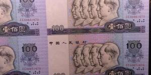 1990年100元连体钞价格值多少钱？