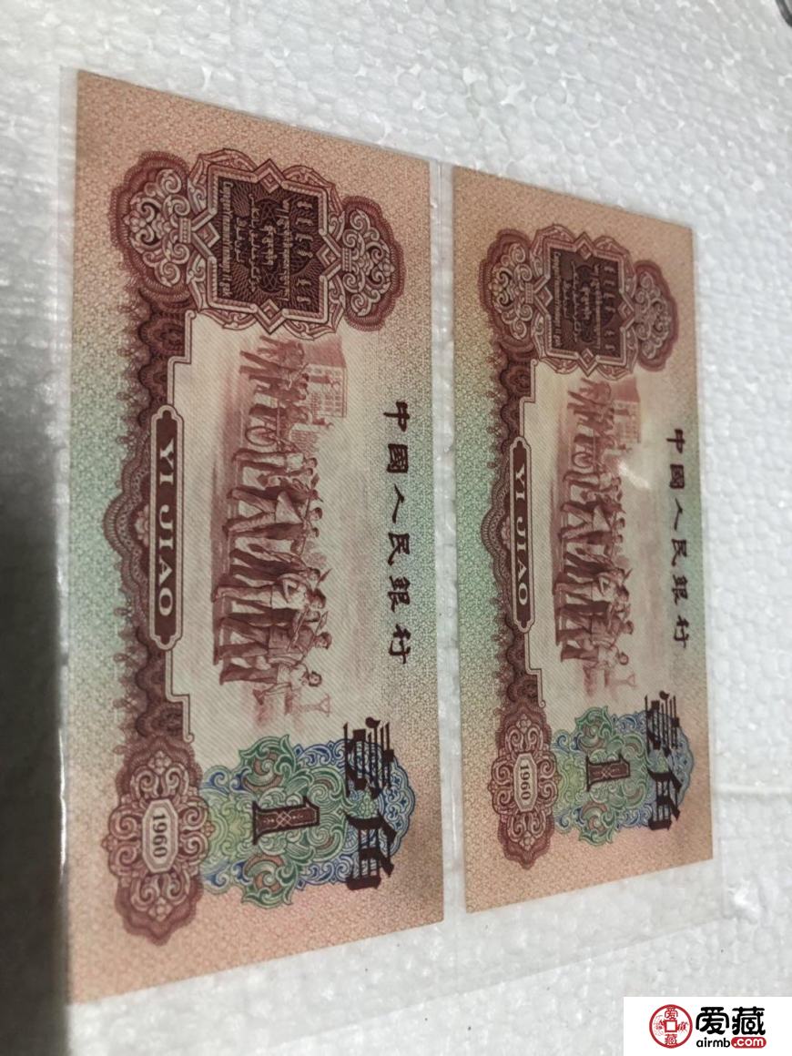 1960年1角纸币价格是多少钱？