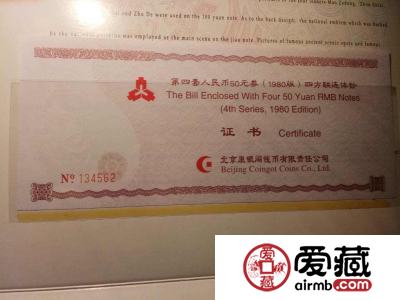 第四套人民币连体钞价格及行情走势