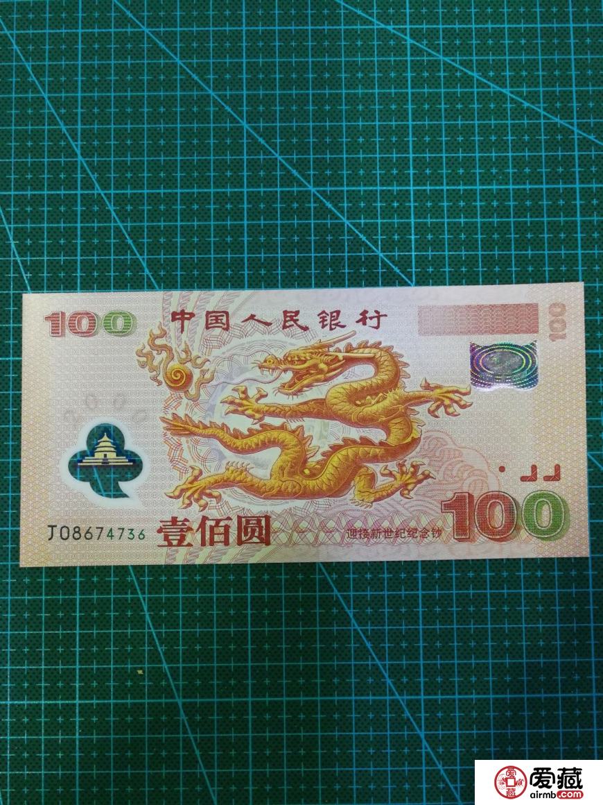 2000年龙钞价格及收藏价值