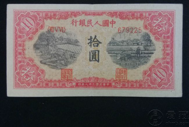 49年10元锯木与犁田