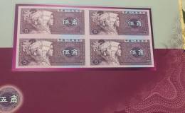 第四套四連體鈔價(jià)格及收藏價(jià)值