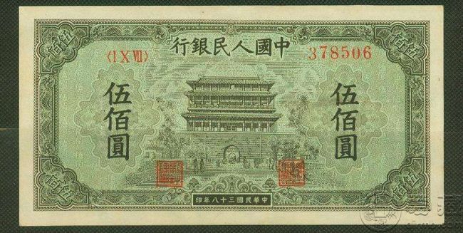49年500元正阳门