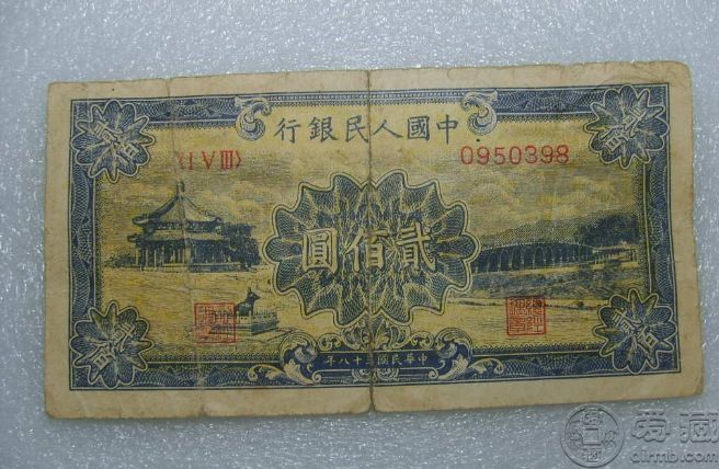 49年200元頤和園