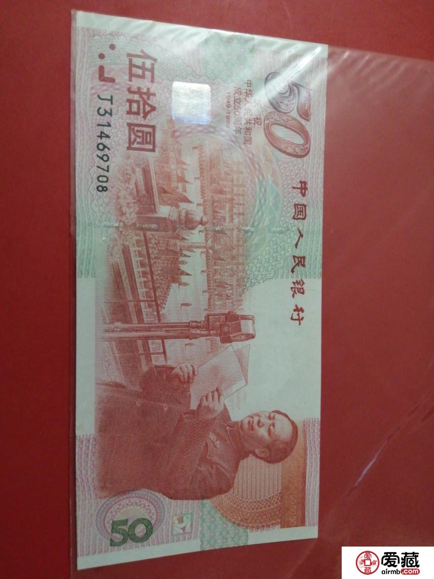 50元建国钞价格及收藏前景