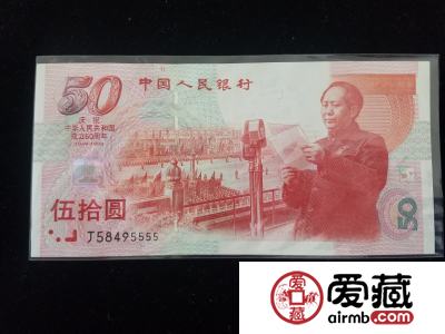 建国50周年纪念钞价格及投资分析