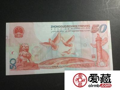 开国大典50元纪念钞价格表