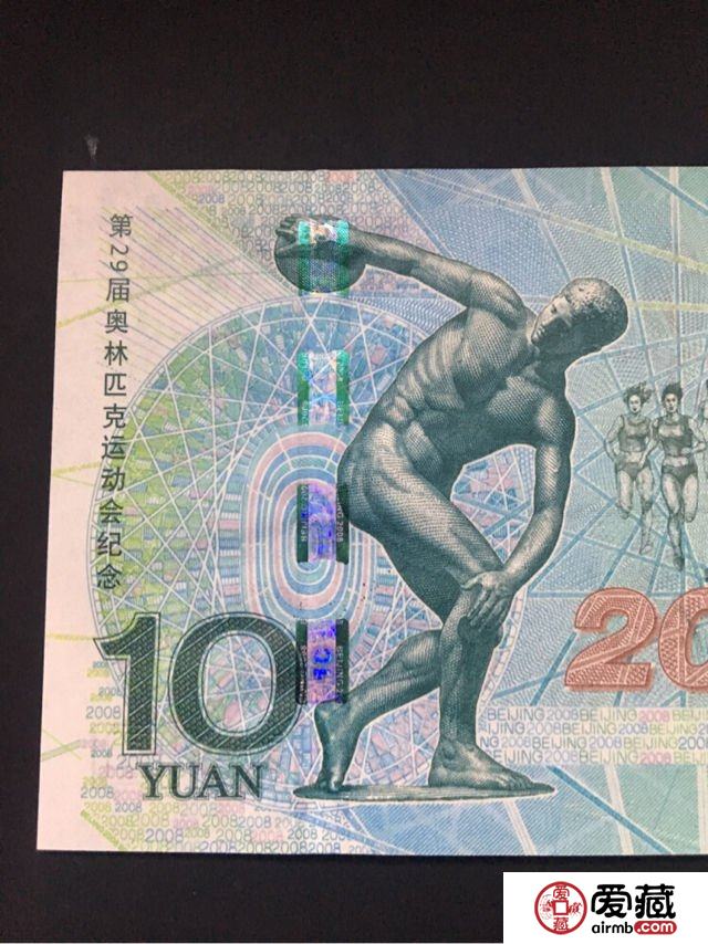 2008北京奧運(yùn)會(huì)紀(jì)念鈔價(jià)格表