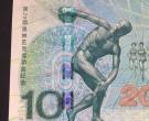 2008北京奥运会纪念钞价格表