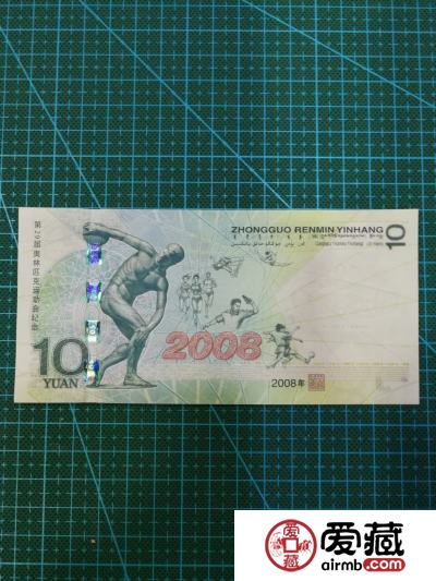 2008北京奥运会纪念钞价格表