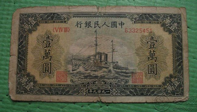 49年1萬元軍艦
