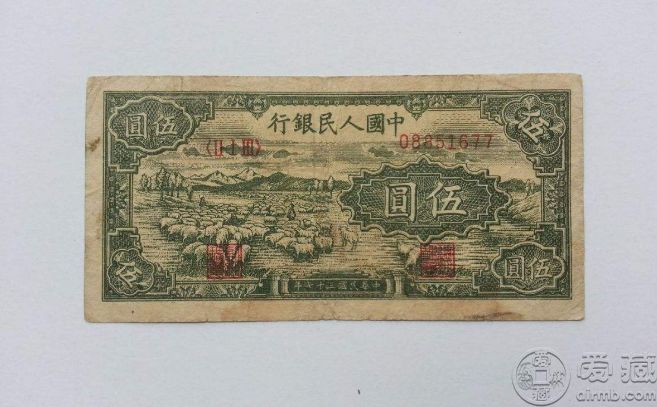 48年5元牧羊圖案