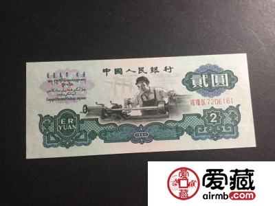 1960年2元纸币价格及鉴定