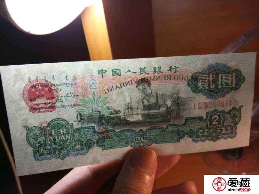 1960年2元纸币价格及鉴定