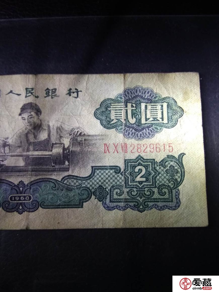 第三套人民幣2元價(jià)格值多少錢？第三套人民幣2元最新價(jià)格表