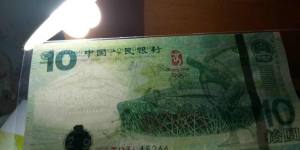 10元奥运钞最新价格，轰动全收藏界