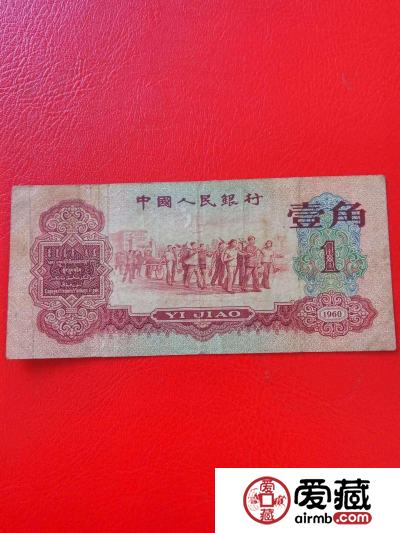 第三套人民币枣红1角价格及鉴定