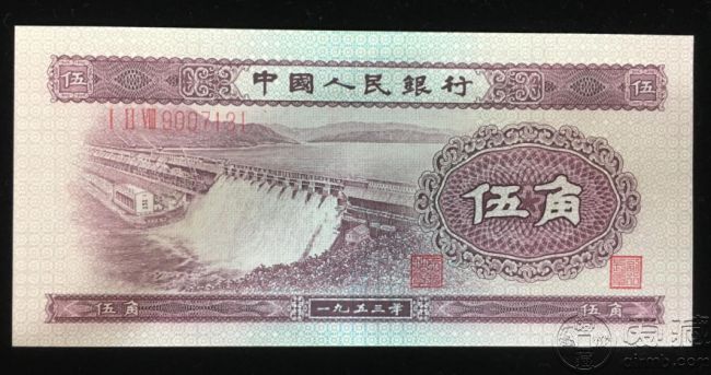 53年5角人民币样票