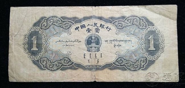 第二套人民币黑一元