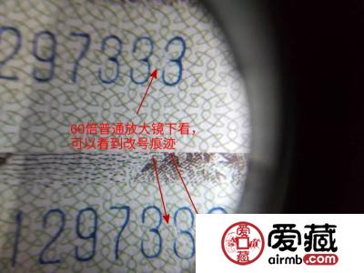 两张纸币编号一模一样，安能辨我是雌雄？