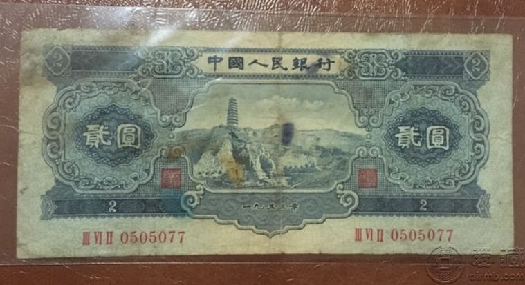 第二套人民币2元宝塔山纸币