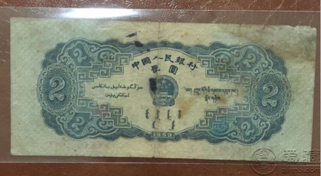 第二套人民币2元宝塔山纸币