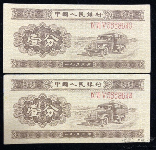 1953年1分纸币图片