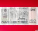 第四套人民币1980年100元价格及鉴定