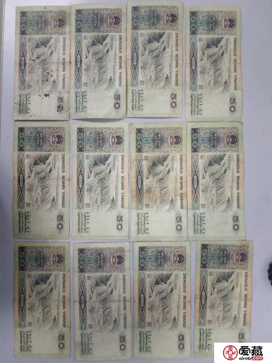 第四套人民币1990年50元价格及投资分析