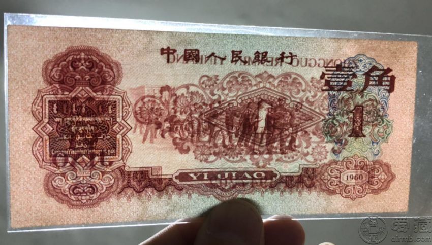 枣红一角人民币