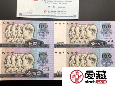 1990年100元四连体值多少钱