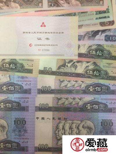 第四套大全套四连体钞最新价格表