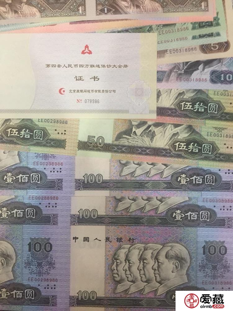 第四套大全套四连体钞最新价格表
