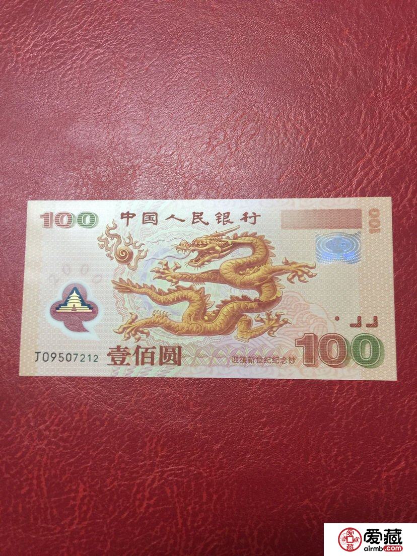 2000年龍鈔價格為什么會居高不下？