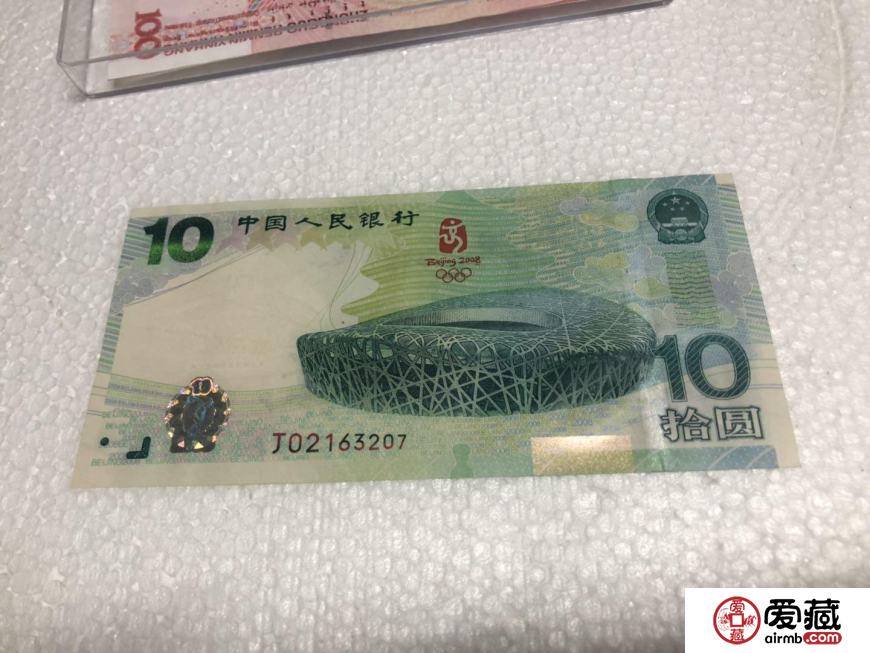 08年奥运钞最新价格及收藏分析