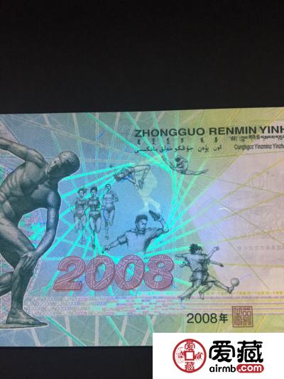 2008年10元奥运钞最新价格及收藏分析