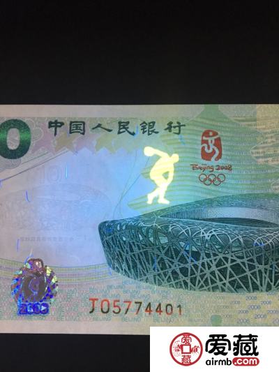 2008年10元奥运钞最新价格及收藏分析