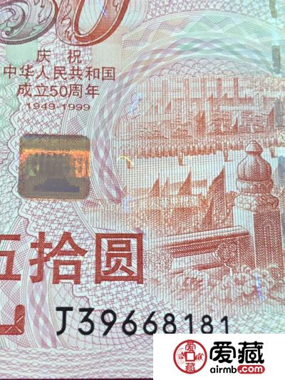 1999建国50周年建国钞价格及价值趋势