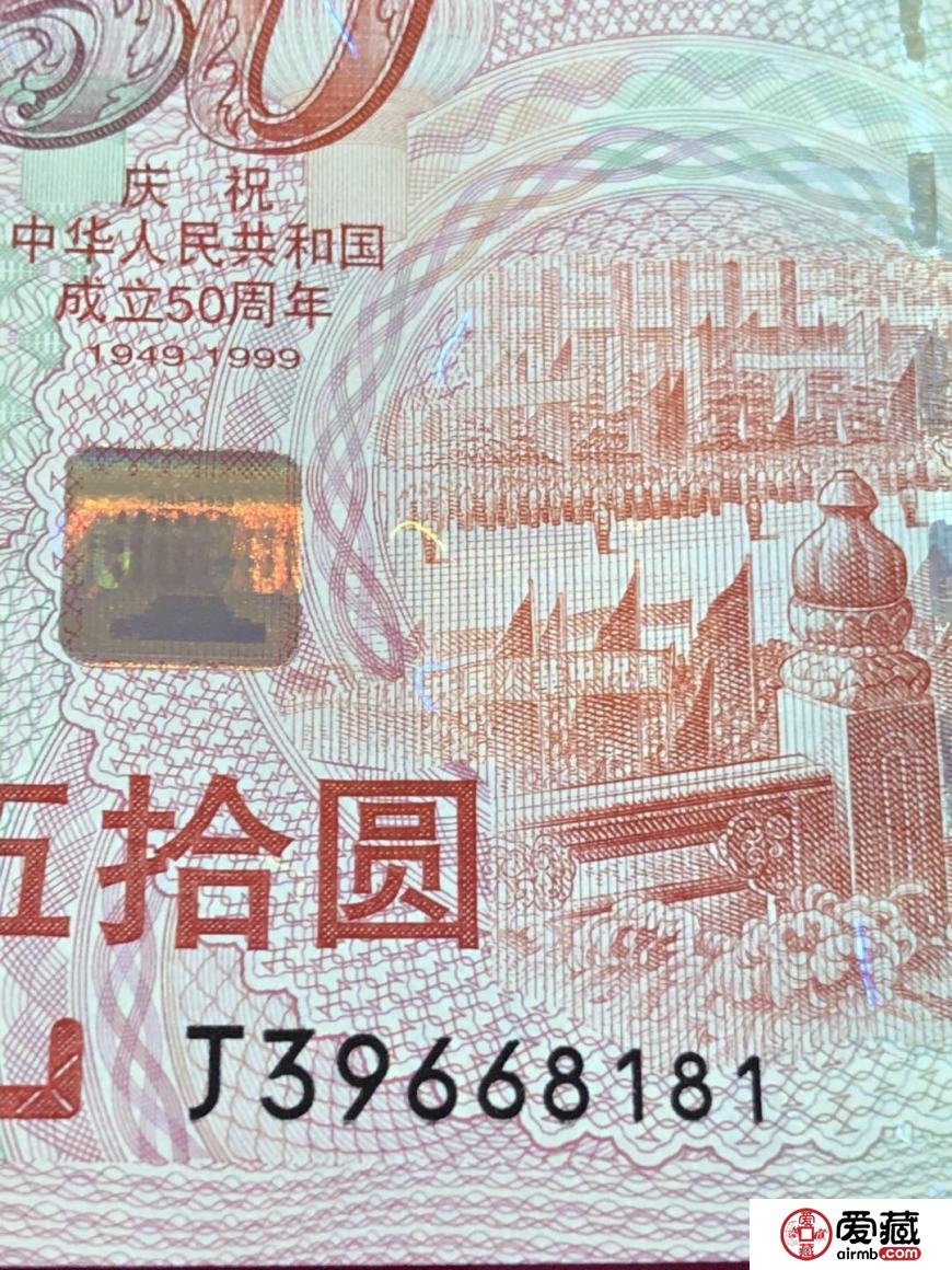 1999建國50周年建國鈔價(jià)格及價(jià)值趨勢