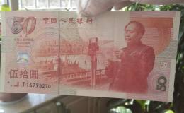 1999年建国纪念钞回收价格及防伪特征